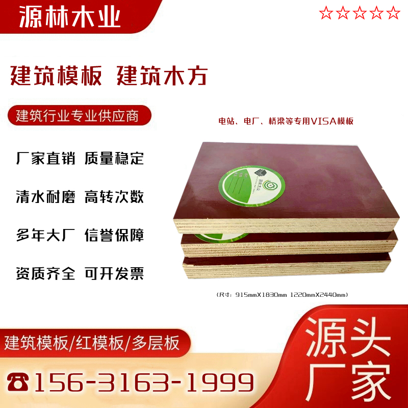 哈密_電廠專用清水模板