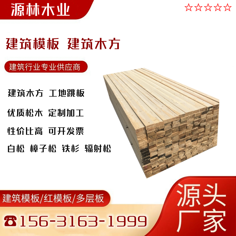 呼和浩特_木方批發(fā)廠(chǎng)家