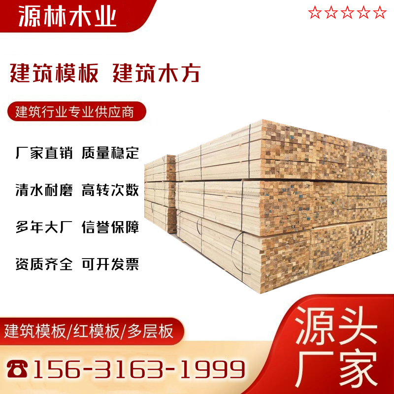 呼和浩特_建筑木方廠(chǎng)家批發(fā)